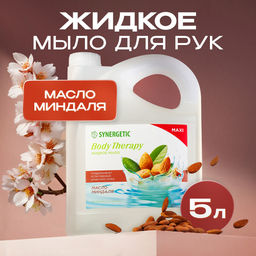 Жидкое мыло SYNERGETIC "Масло миндаля" BODY THERAPY, 5 л