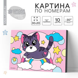Картина по номерам для детей Котёнок на радуге, 20?30 см