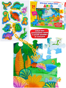 Пазлы с наклейками 24 элемента "Найди героя. Дино" (ИН-8323)