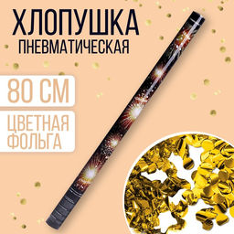 Хлопушка пневматическая Новогодние пожелания, 80см