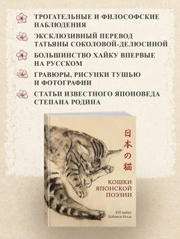 Кошки японской поэзии. Кобаяси И. - Колибри фото 2
