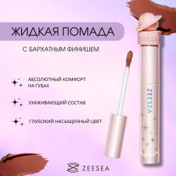 ZEESEA Помада для губ жидкая Interstellar discovery velvet lip cream тон X04, 2 г  фото 3