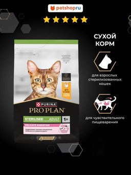 Сухой корм для Кастрированных кошек с чувствительным пищ-ем, курица (Optidigest Sterilised) 12372469/12552155