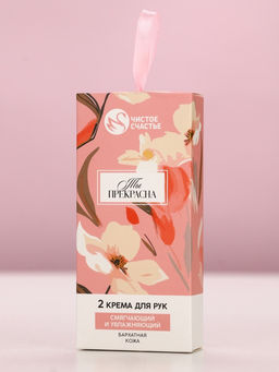 Крем для рук Ты прекрасна, 2 шт., смягчающий и увлажняющий, 2?30 г - Чистое счастье фото 9