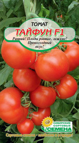 Тайфун F1 томат 20шт (ссс) Р