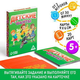 Фанты «Детские», 20 карт, 5+