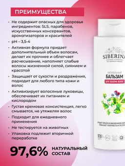Бальзам Для объема волос 400 мл - Siberina фото 3