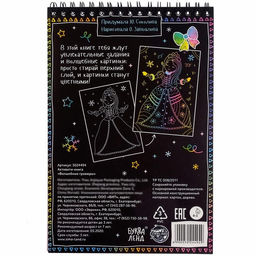 Активити-книга Волшебные гравюры, 12 стр. - Буква-ленд фото 6