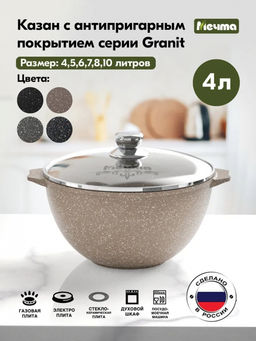 ГРАНИТ BROWN Казан для плова 4,0л, арт. 54806
