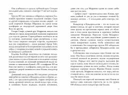 Невермур. Книга 3. Вундермор. Охота на Морриган Кроу - Робинс фото 3