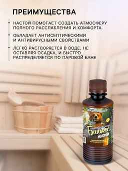 Цена за 2 шт. Настой для бани тонизирующий Laboratory Katrin с эфирным маслом лимона, экстрактами пихты и шалфея, 250 мл