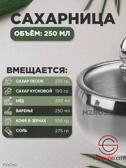 Сахарница металлическая с крышкой