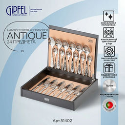 51402 GIPFEL Набор столовых приборов ANTIQUE 24 пр. в подарочной упаковке. Материал: нерж.сталь 18/10, дерево.