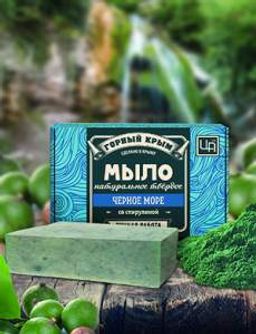 Мыло натуральное туалетное твердое "Черное море" 82 г