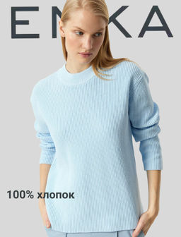 EMKA / Джемпер из 100% хлопка