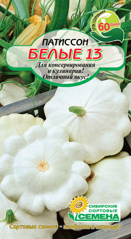 Белые 13 патиссон 7шт (ссс) Р