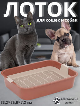 Лоток для кошек Эффи ALTA М9062