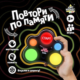 Интерактивная игра мемори Лас Играс KIDS «Повтори по памяти», 1 игрок, 3+