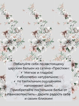 Пододеяльник Евро 200*220 см, сатин "Престиж" (Краса (основа))