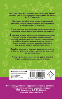 Математические диктанты. Начальная школа. Все уровни сложности с ответами. 1-4 класс - Аст фото 3