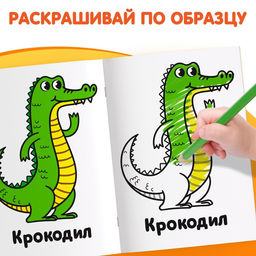 Цена за 2 шт. Раскраска «Дикие животные» 16 стр., 2+