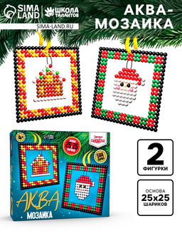 Аквамозаика Шары с Дедом Морозом и домиком, 2 фигурки, 544 шарика