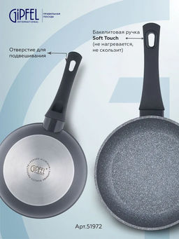 51972 GIPFEL Сковорода OPTIMA 20x4,5см с премиальным трехслойным антипригарным п