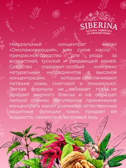 Концентрат масел для лица Омолаживающий - Siberina фото 11