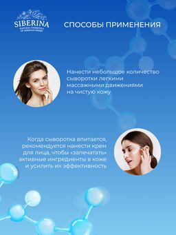 Увлажняющая гиалуроновая сыворотка-флюид для лица с витамином С - Siberina фото 12