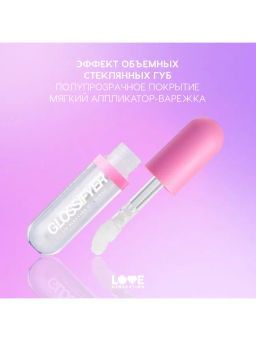 Love Generation Масло-блеск для губ Glossifyer тон 02