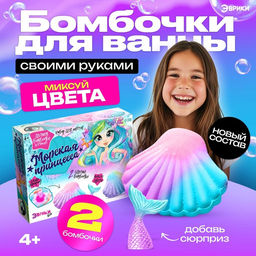 Бомбочки для ванны своими руками «Морская принцесса», детские, набор для опытов