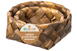 Набор 2 корзин 1 корзинка 22*22*9 см, 1 корзинка 17*17*7 см, коричневый