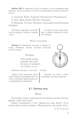 Учебник русского языка для начальной школы. 4 класс. Костин Н.А. 1949