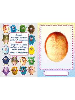 Цена за 3 шт. Книга с наклейками, сделай своего чудика «Мистер Друкс»