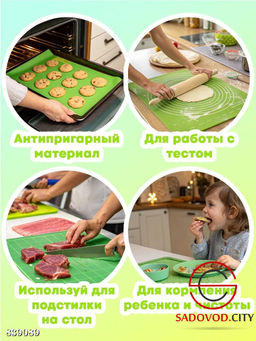 Силиконовый коврик для раскатки теста