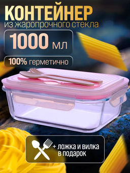 31191 Контейнер 1л стекло с ложкой и вилкой MB (х24) - Mayer&boch фото 10