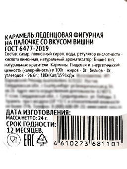 Цена за 36 шт. Леденец на палочке: апельсин, маракуйя, вишня, 24 г - Simaland фото 12