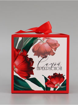 Цена за 10 шт. Коробка подарочная складная, упаковка, «Самой прекрасной», 12×12×12 см