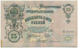 Банкнота 25 рублей 1909 года Шипов / Бубякин