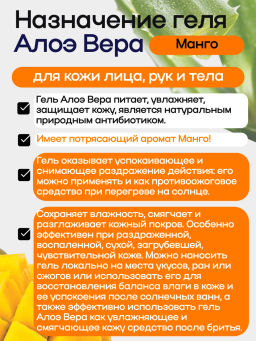 Гель д/тела Увлажняющий Алое Вера + Манго BANNA100 мл  фото 3