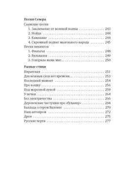 Гусли, звените.... Семёнова М. - Азбука фото 7