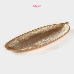Блюдо для фруктов Доляна «Золотой лист», 49×17.5 см, золотистое
