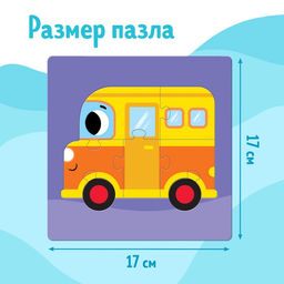 Пазл - сортер 4 в 1 «Едем, летим, плывём», 4 пазла