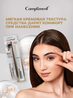 COMPLIMENT д/ресниц сыворотка-праймер 12мл