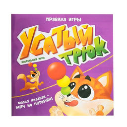 Настольная игра Усатый трюк - Лас Играс kids фото 8