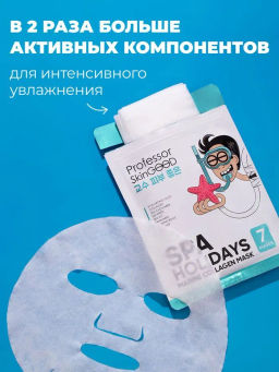 Professor SkinGOOD Увлажняющие маски Морское СПА 7 шт  фото 3