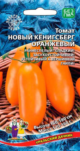 Томат НОВЫЙ КЁНИГСБЕРГ ОРАНЖЕВЫЙ Раннеспелый! Сладкий! Засухоустойчивый! Устойчив к вершинной гнили!