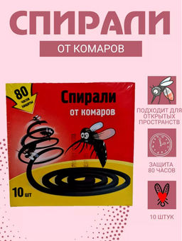 Спирали от комаров (3687)