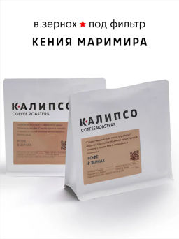 Кофе Кения Маримира  фильтр / зерно