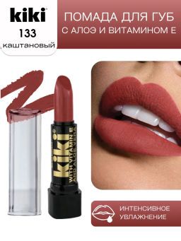 KIKI Помада для губ с aloe & vit E 133 KAREN каштановый глянцевый
